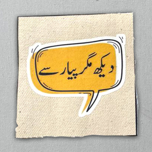 SmallPatchDekhmagarPyaarse